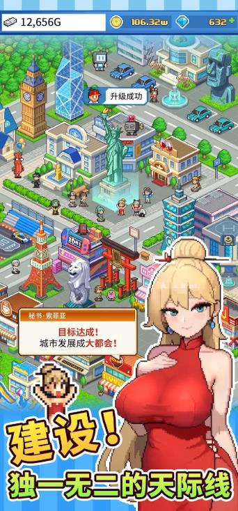 怪兽大都市物语开罗游戏截图4