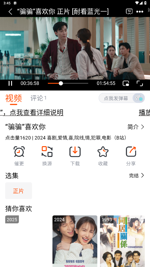 番喜视频免费追剧软件截图4