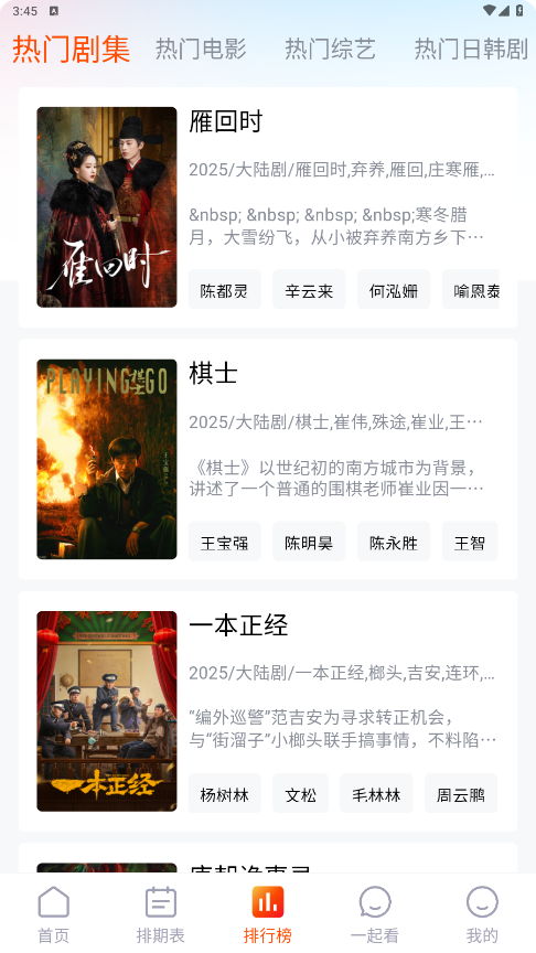 番喜视频免费追剧软件截图3