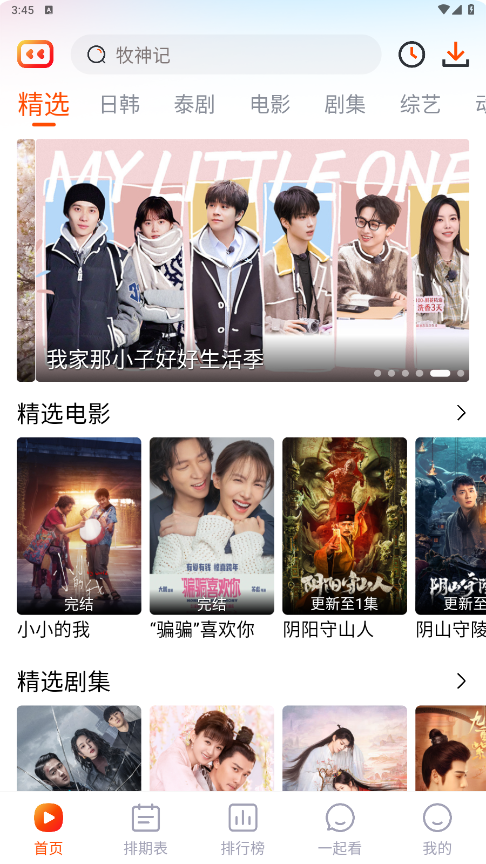 番喜视频免费追剧软件截图1