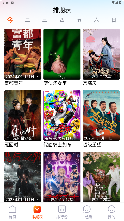 番喜视频免费追剧软件截图2