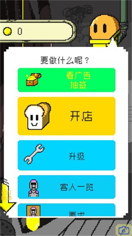 末日面包店内置菜单截图4