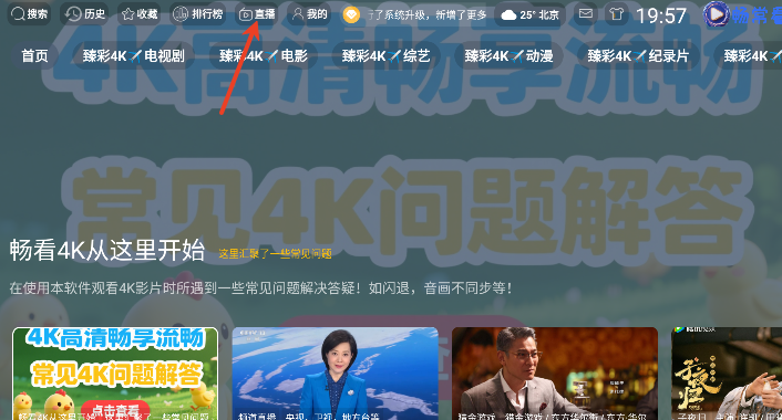 畅常看4K免费版截图3