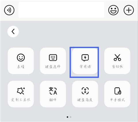 如何添加常用语配图2