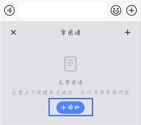 如何添加常用语配图3