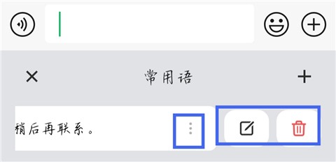如何添加常用语配图5