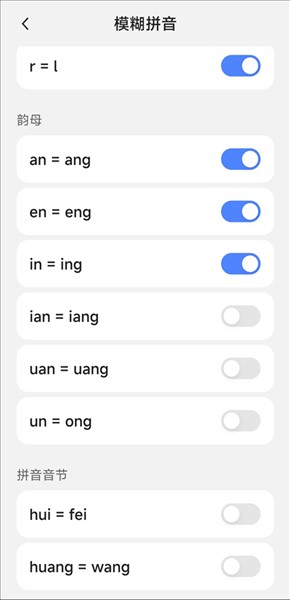 如何开启模糊音识别配图3