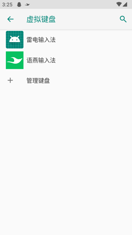 雨燕输入法离线版截图3