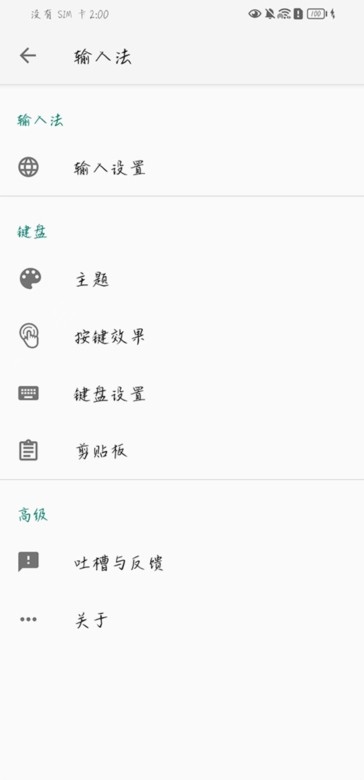 语燕输入法截图2