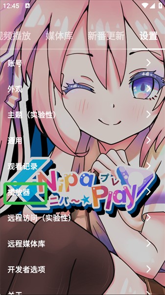 怎么更换播放器内核配图2