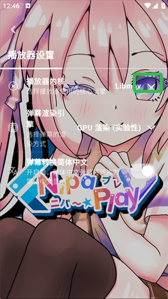 怎么更换播放器内核配图3