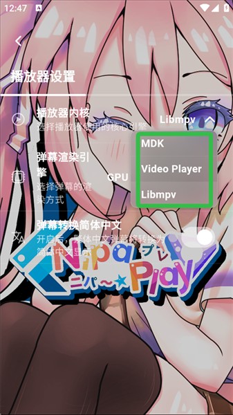 怎么更换播放器内核配图4