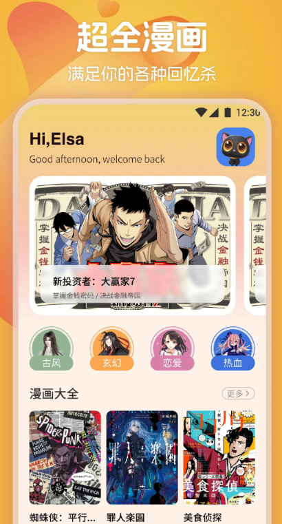 懒猫漫画免费阅读
