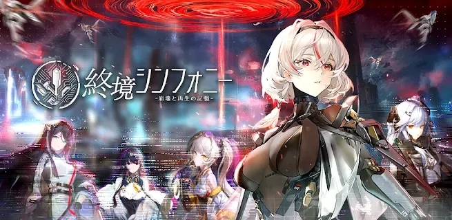 终境交响曲崩坏与重生的记忆