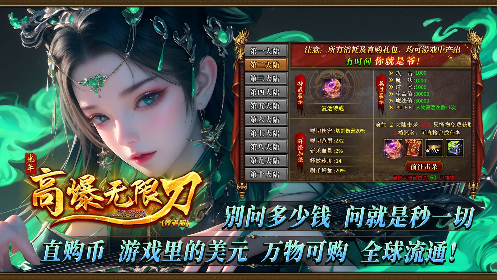 光年高爆无限刀