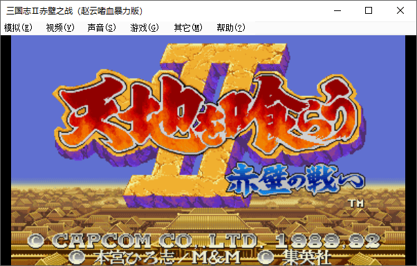 街机三国志2草雉剑截图1