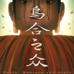 乌合之众最新版本