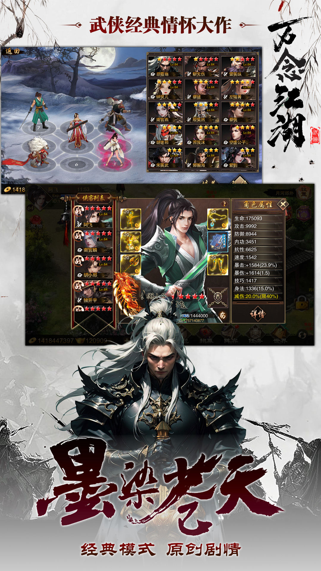 万念江湖内置菜单mod版