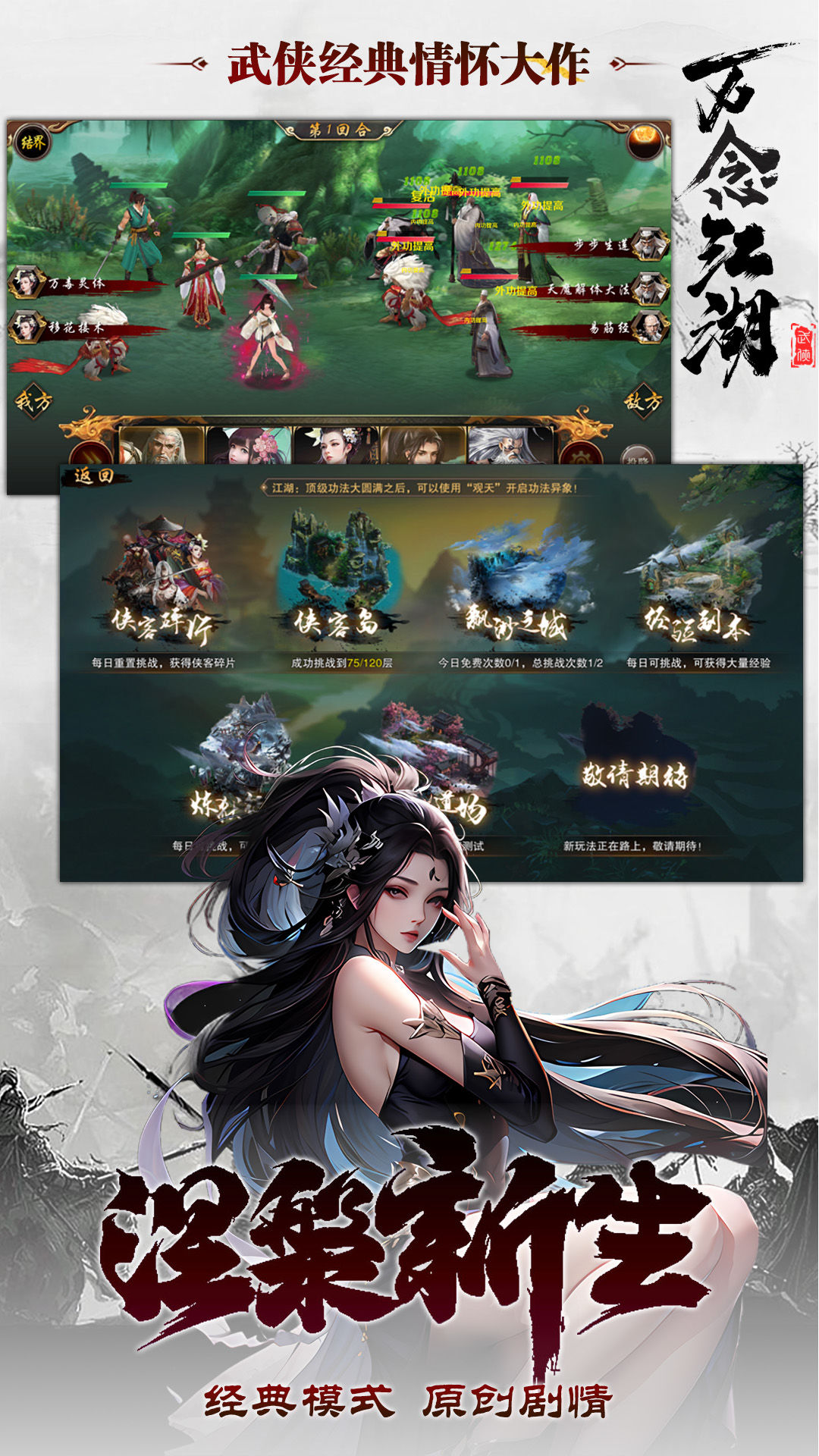 万念江湖内置菜单mod版