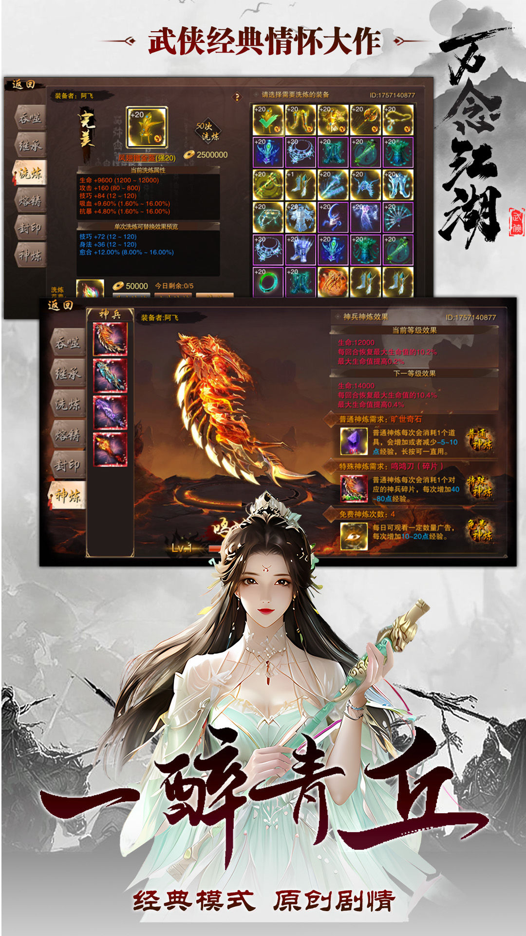 万念江湖内置菜单mod版