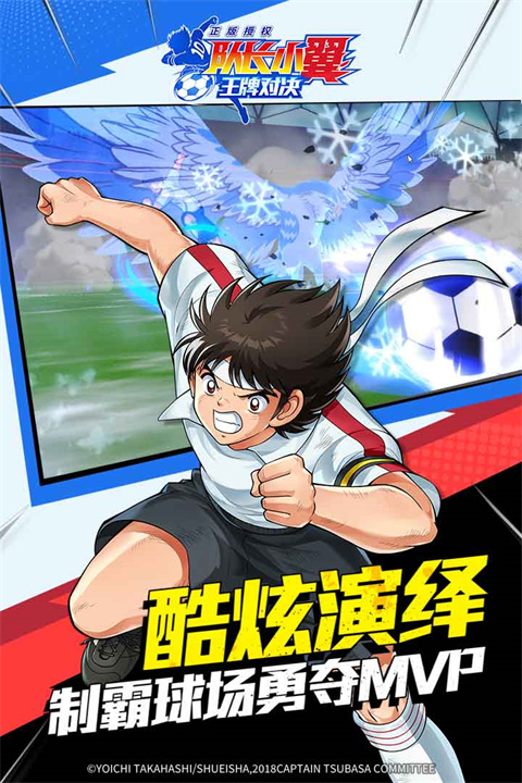 队长小翼王牌对决手机版本截图4