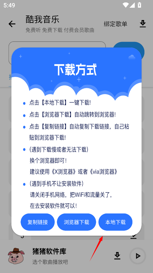 猪猪软件库2.8安装包