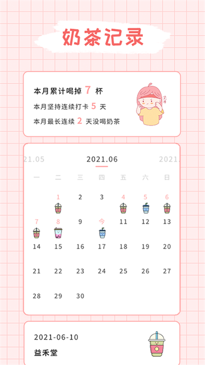 吨吨奶茶官方软件最新版本截图3