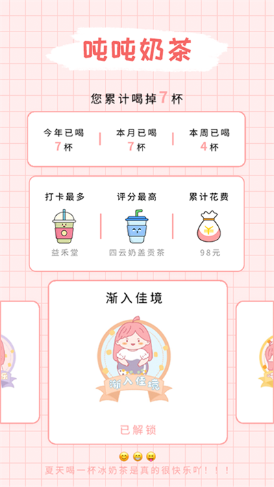 吨吨奶茶官方软件最新版本截图2