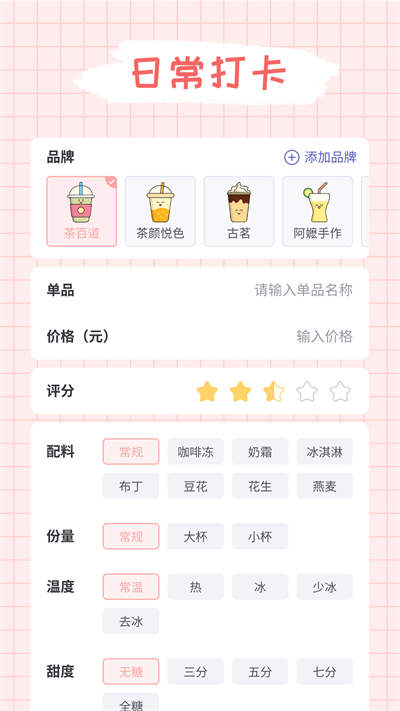 吨吨奶茶官方软件最新版本截图1