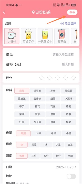 吨吨奶茶数量统计app官方正式版下载-吨吨奶茶打卡软件最新版安卓下载