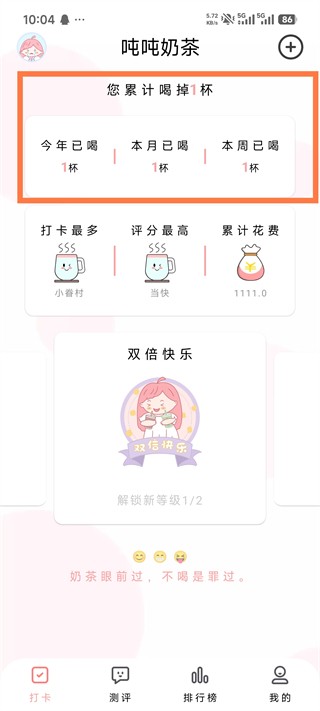 吨吨奶茶数量统计app官方正式版下载-吨吨奶茶打卡软件最新版安卓下载