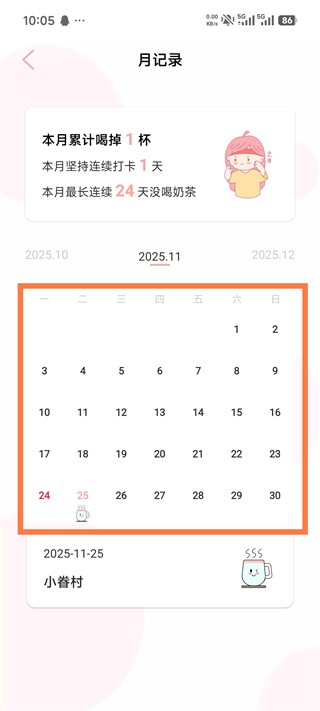 吨吨奶茶数量统计app官方正式版下载-吨吨奶茶打卡软件最新版安卓下载
