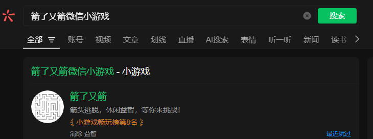 箭了又箭微信小游戏