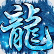 盲盒冰雪屠龙圣域