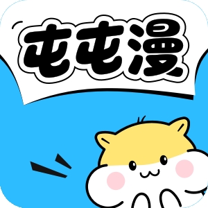 屯屯漫漫画
