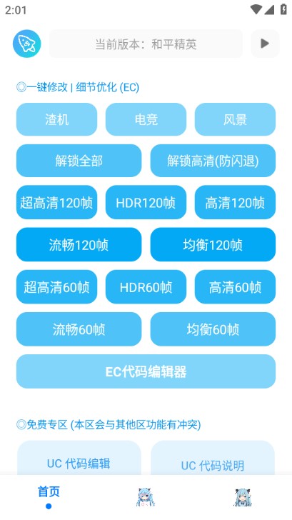 青辰画质助手无任务版