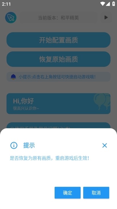 青辰画质助手无任务版