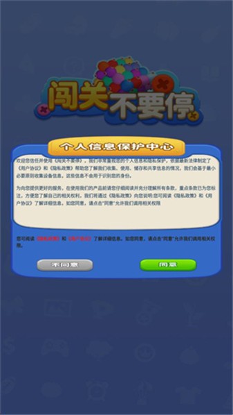 闯关不要停红包版截图1