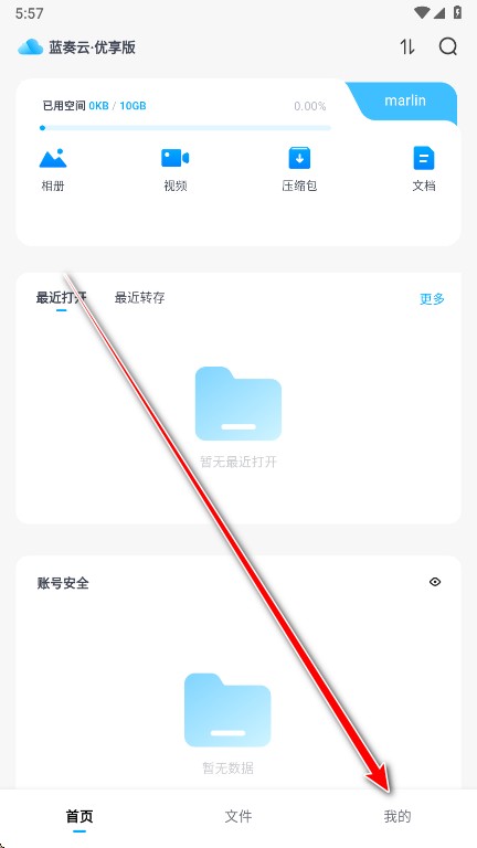蓝奏云优享版官方版