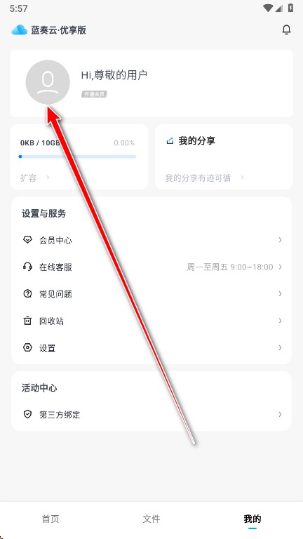 蓝奏云优享版官方版