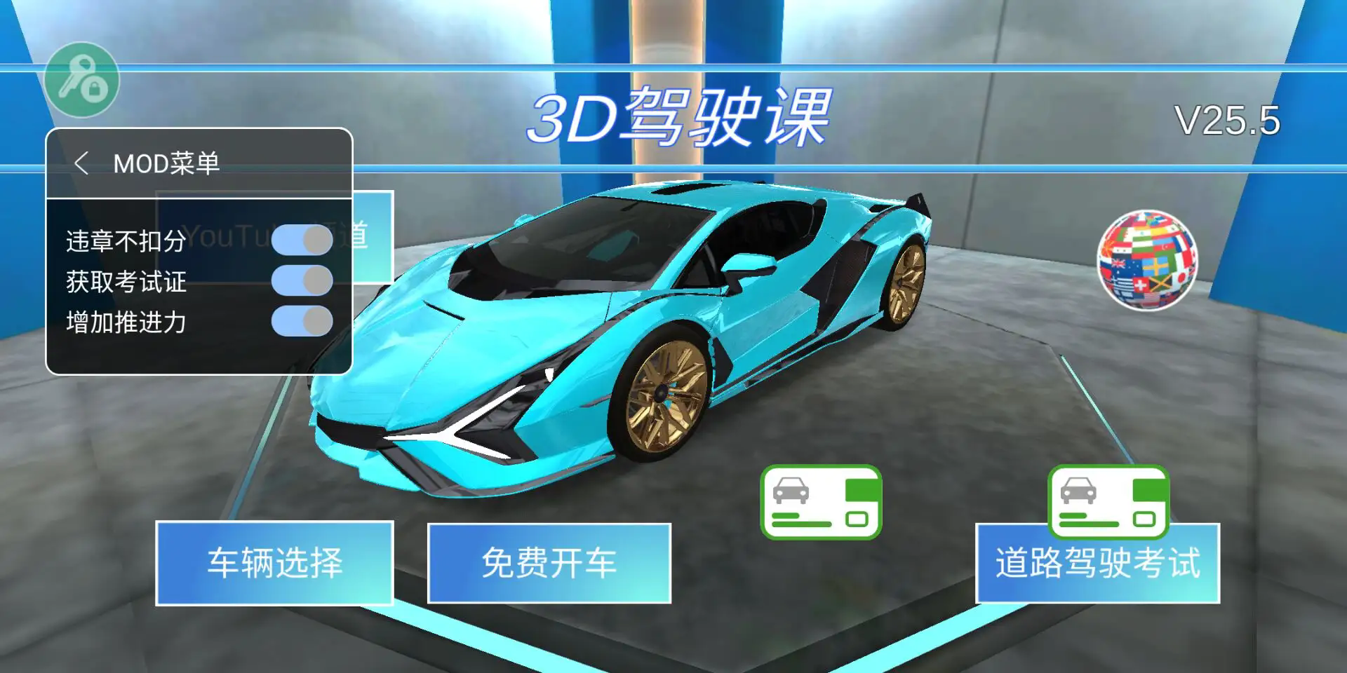 3d驾驶课老版本截图1