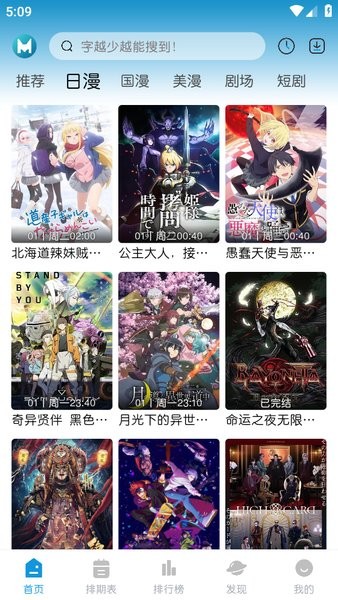 mifun动漫无广告截图4