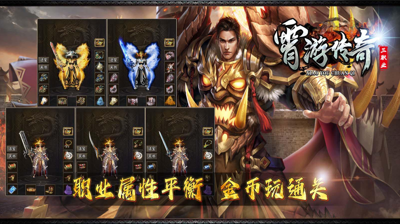 霄游传奇三职业