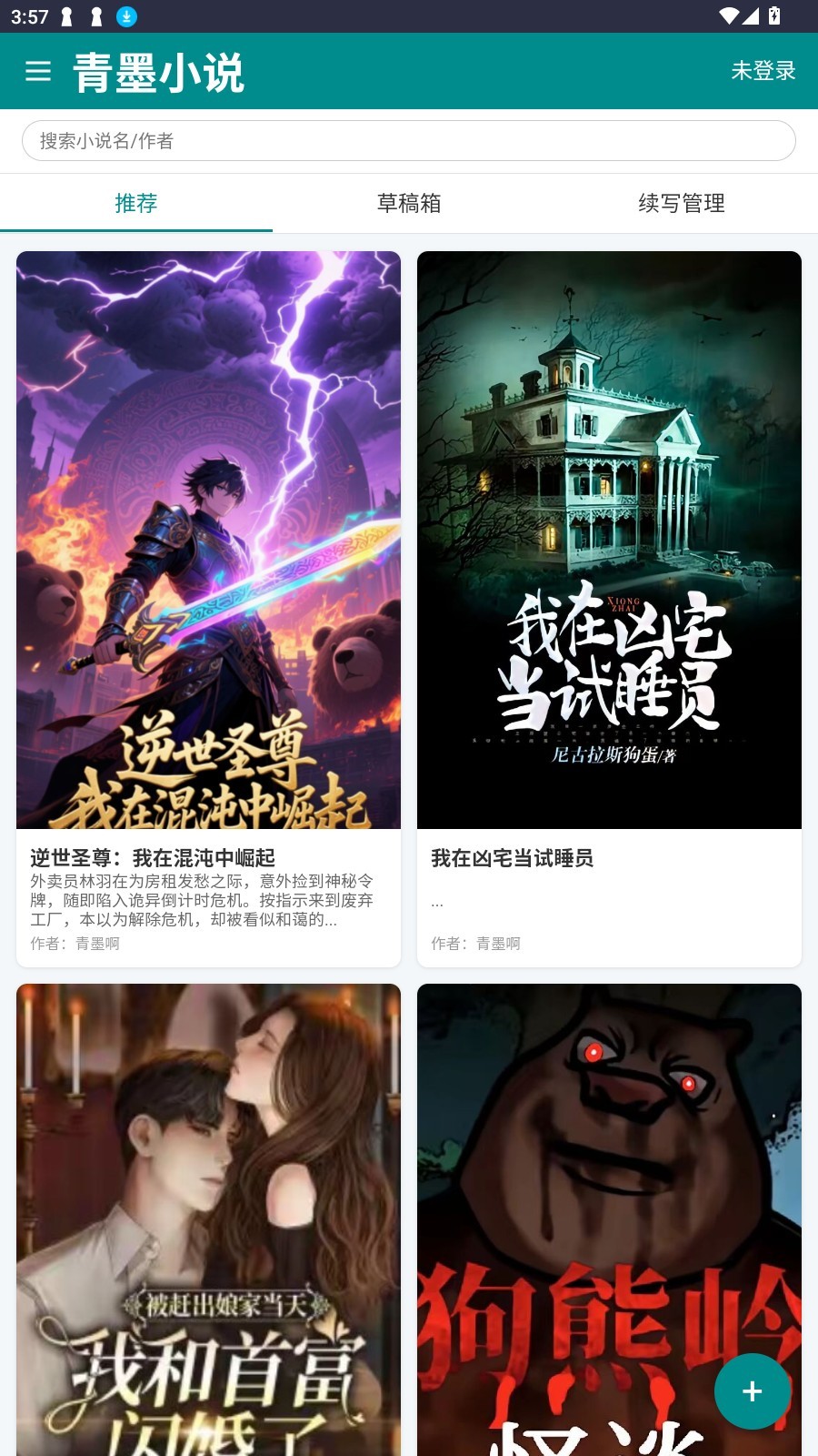 青墨小说阅读器