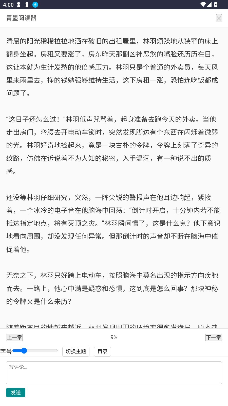 青墨小说阅读器