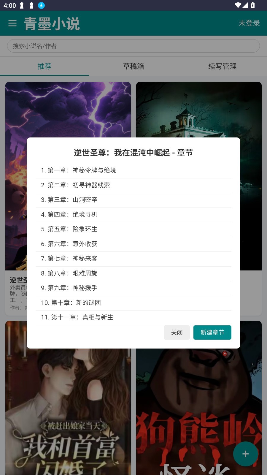 青墨小说阅读器