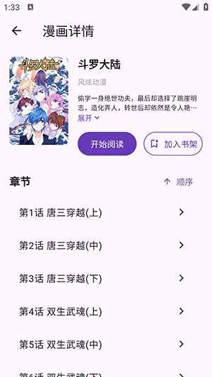 挽离漫画APP官方下载安装最新版-挽离漫画APP安卓下载正版免费版v1.0.1