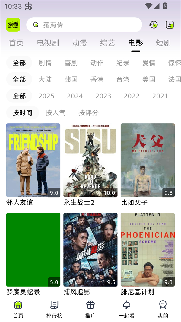 爱看剧场2026最新版截图1
