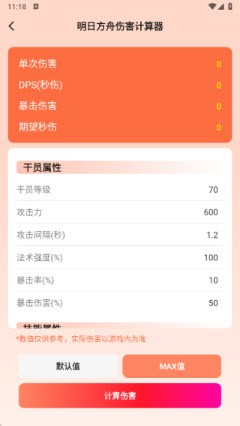 折爆游戏助手app官方正版下载-折爆游戏助手数值计算软件下载安卓版v1.0.0
