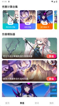 折爆游戏助手app官方正版下载-折爆游戏助手数值计算软件下载安卓版v1.0.0